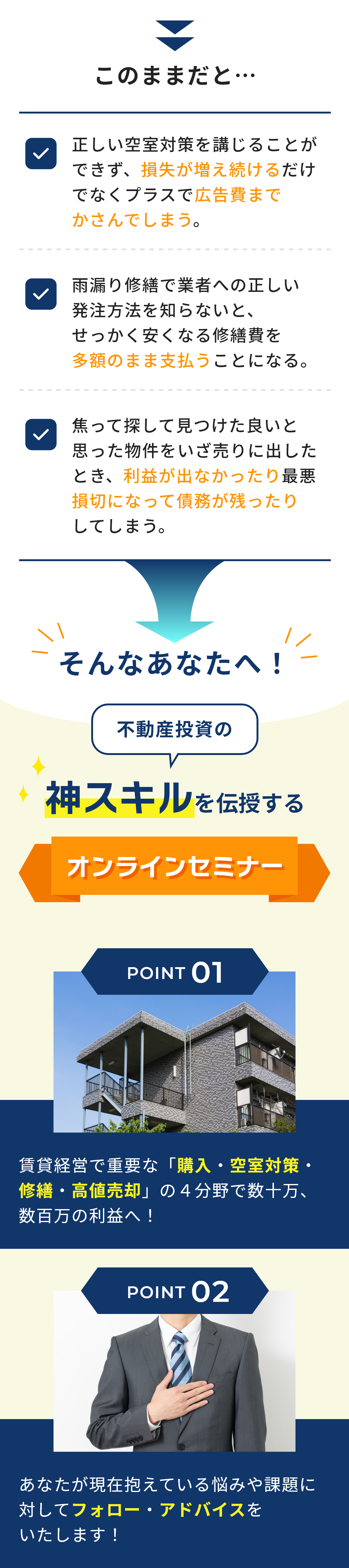 不動産投資の神スキルを伝授するオンラインセミナー